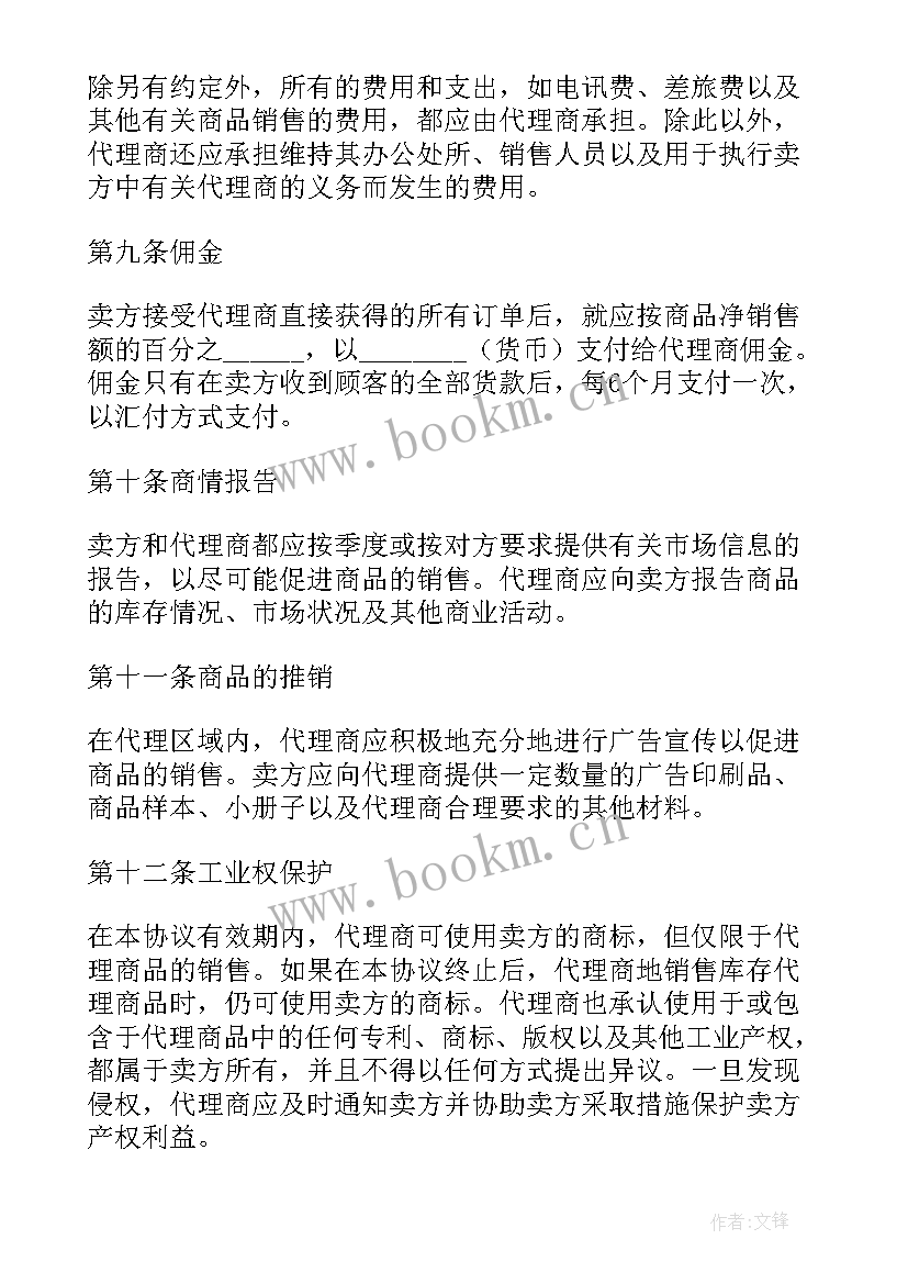 2023年区域销售代理合同 销售代理合同(汇总8篇)