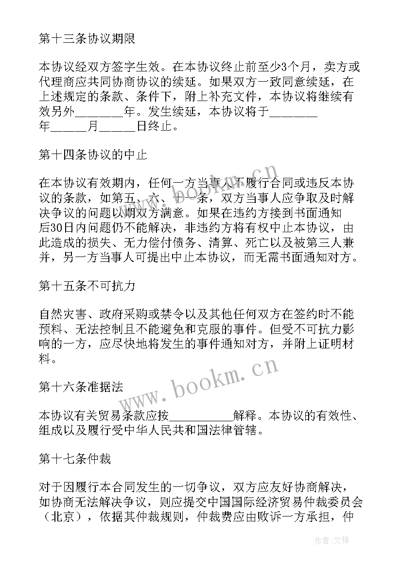 2023年区域销售代理合同 销售代理合同(汇总8篇)