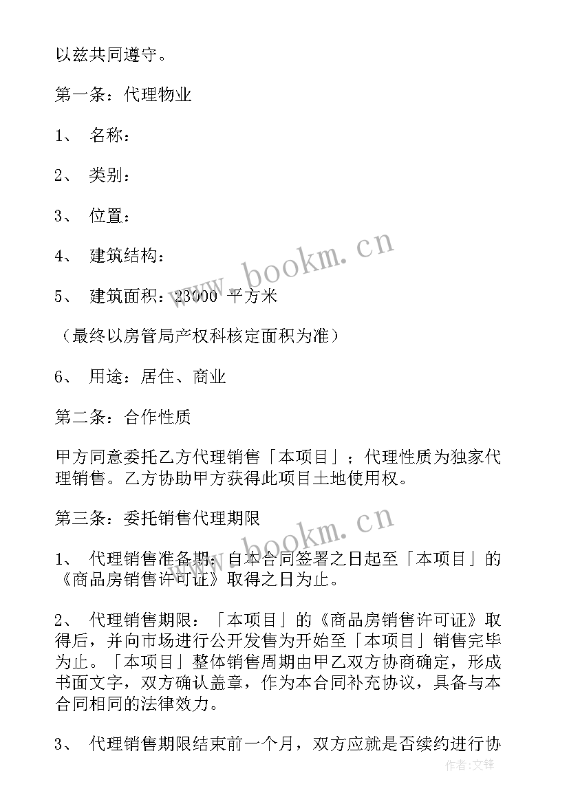 2023年区域销售代理合同 销售代理合同(汇总8篇)