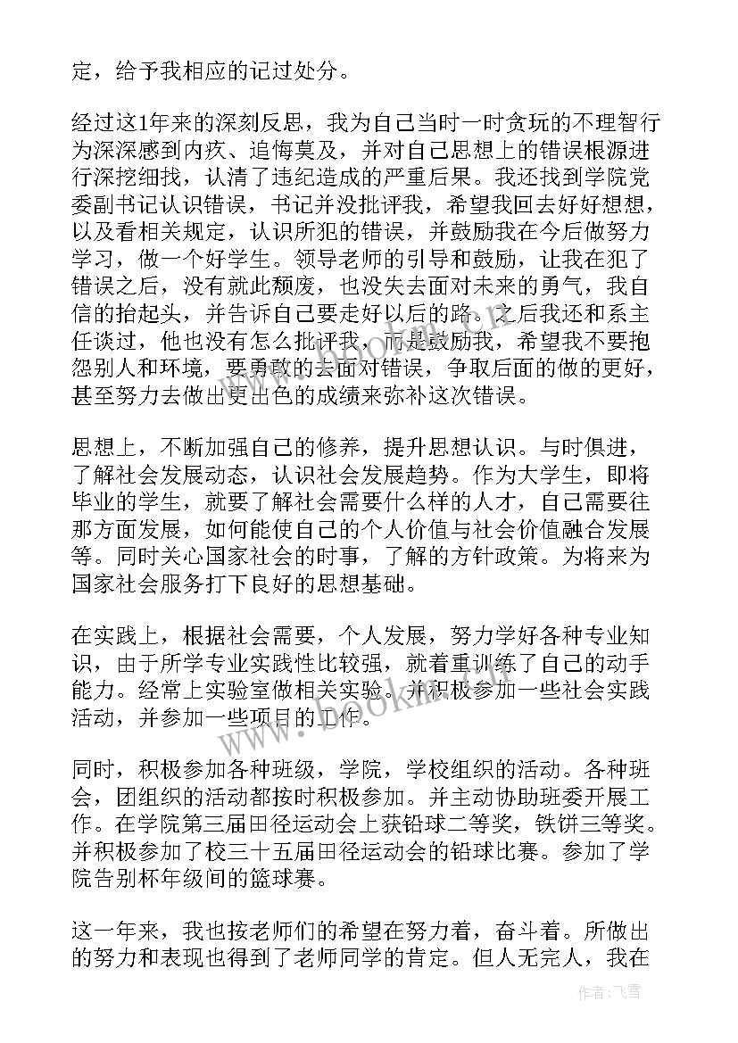 赌博党内警告处分思想汇报材料(实用5篇)