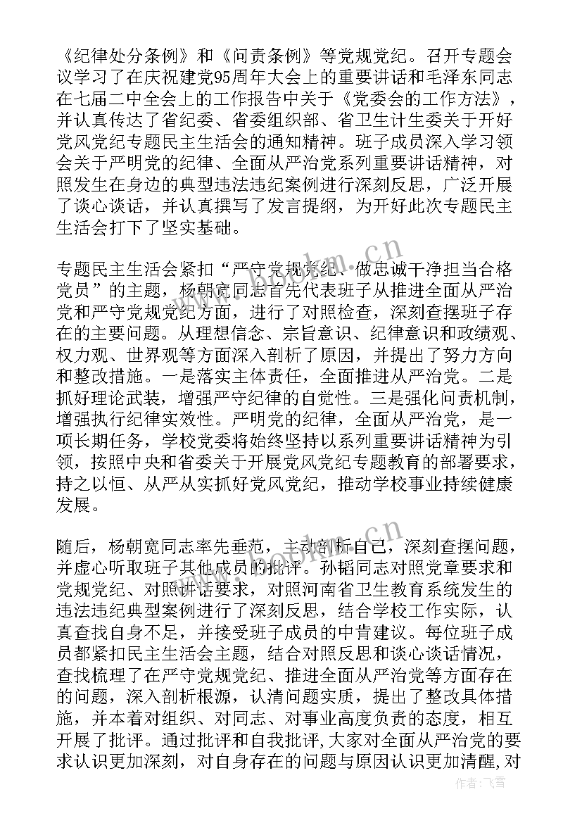 赌博党内警告处分思想汇报材料(实用5篇)