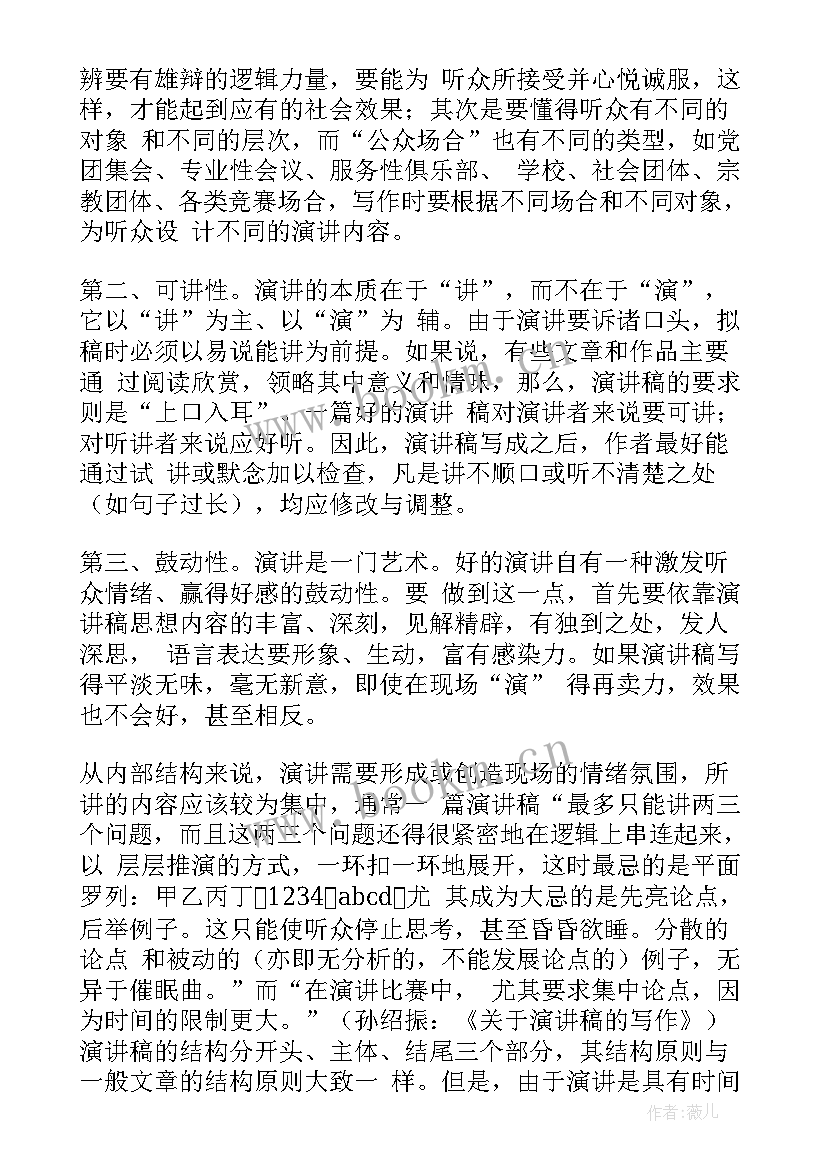 最新情境讲解稿 就职演讲稿写作方法(模板8篇)