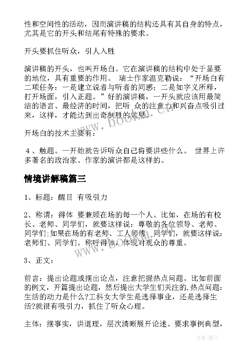 最新情境讲解稿 就职演讲稿写作方法(模板8篇)