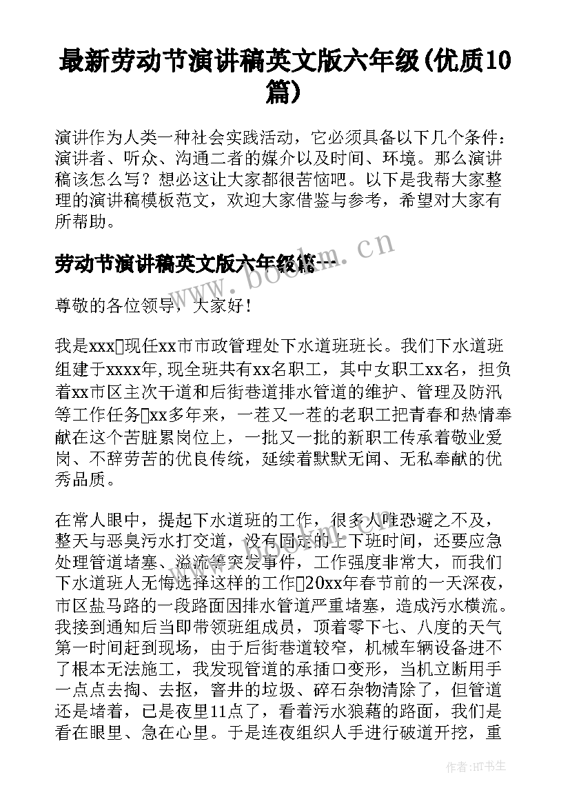 最新劳动节演讲稿英文版六年级(优质10篇)