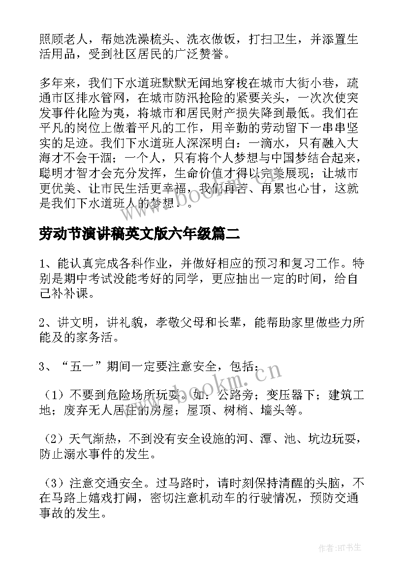 最新劳动节演讲稿英文版六年级(优质10篇)