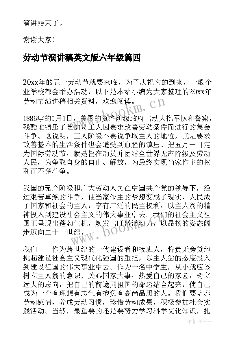 最新劳动节演讲稿英文版六年级(优质10篇)