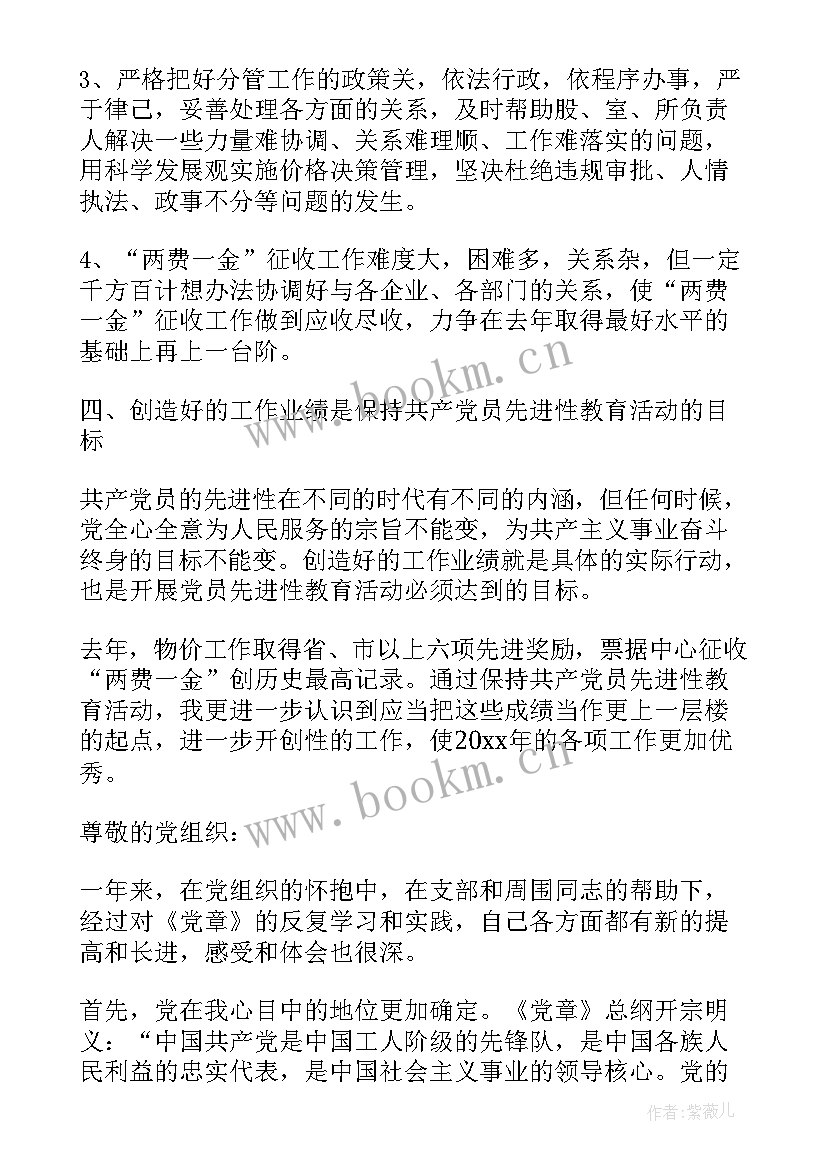 2023年党员事迹专题思想汇报 党员思想汇报(优秀5篇)