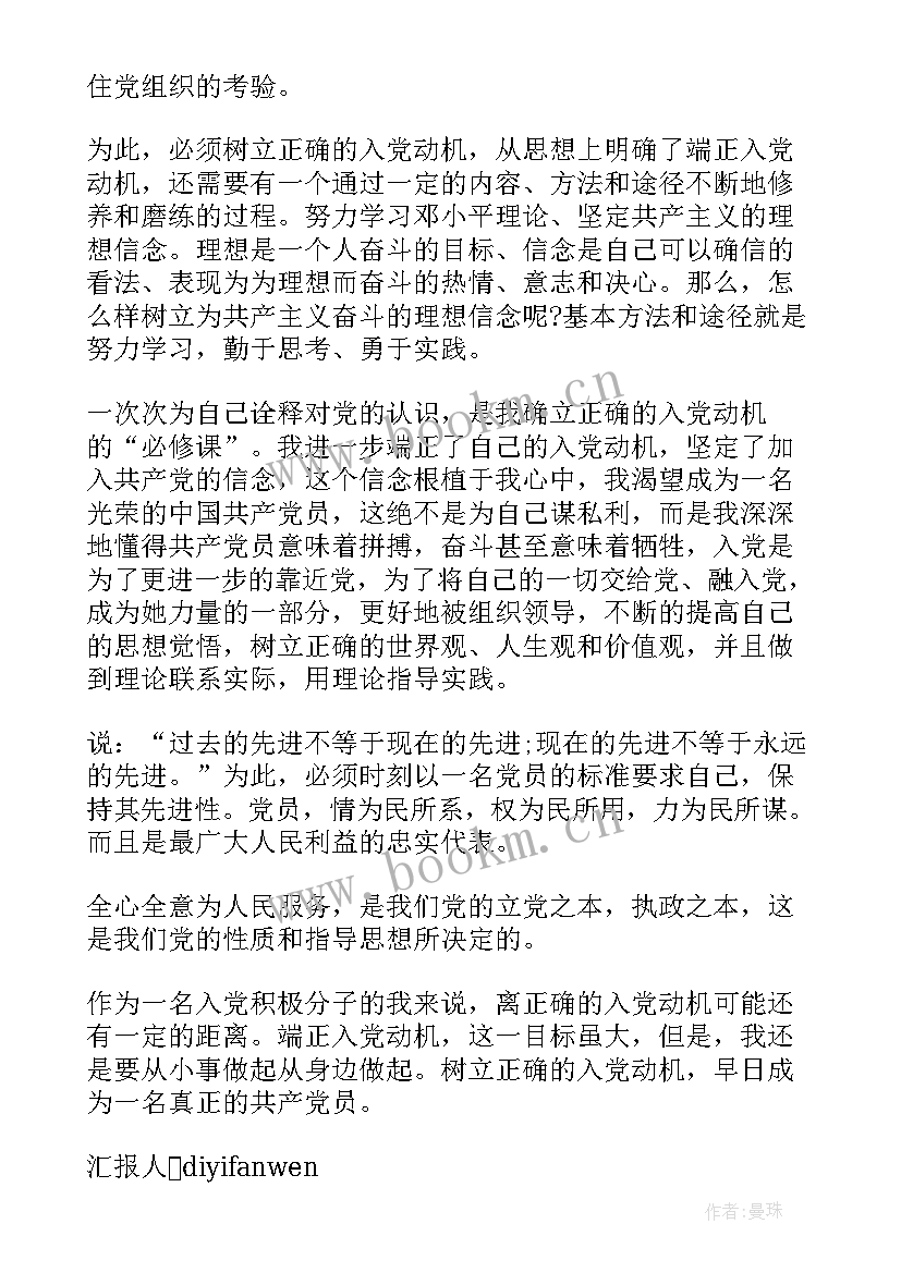 思想汇报入党动机(优质8篇)