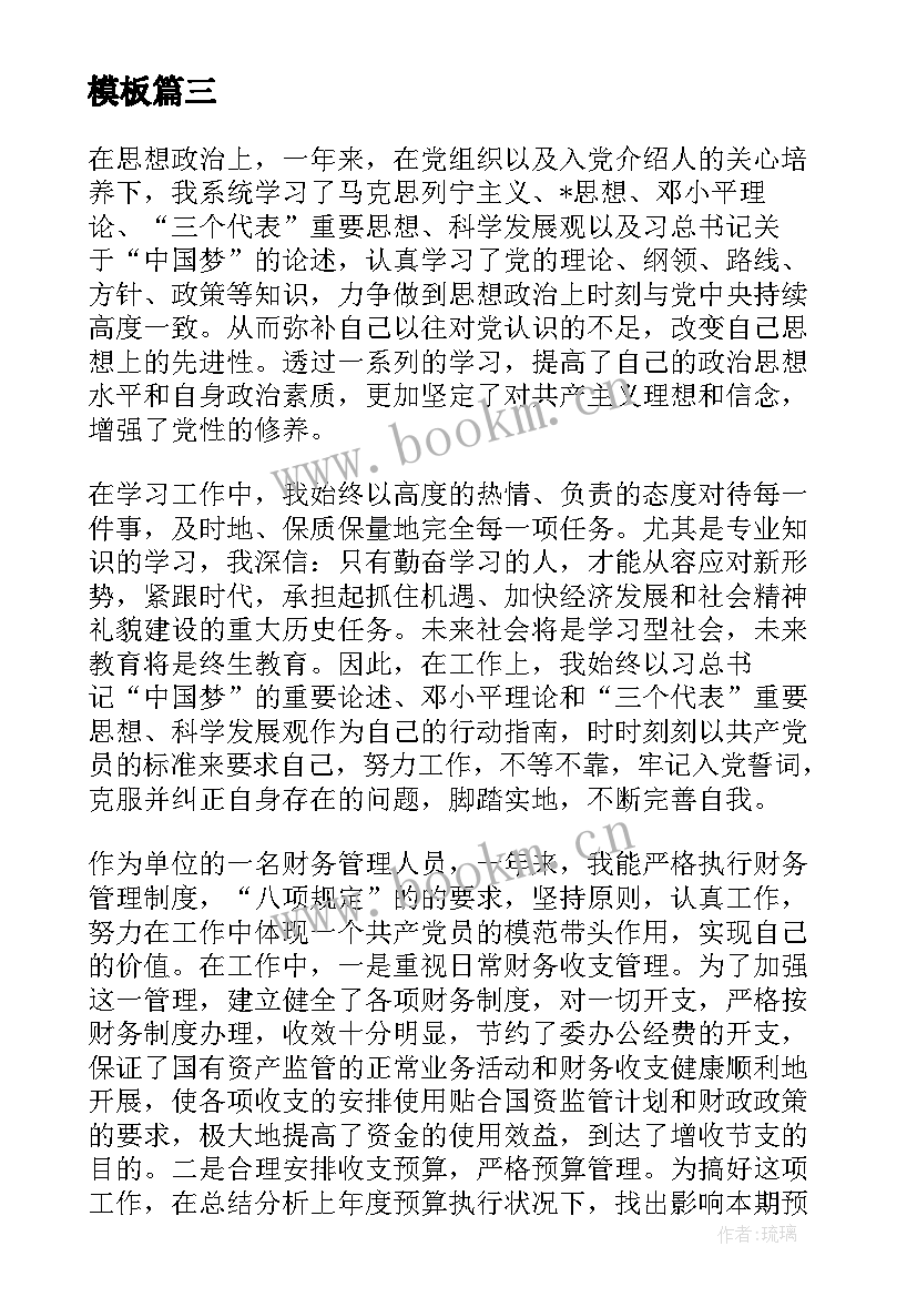 党员转正思想汇报字数要求 入党转正思想汇报(大全8篇)