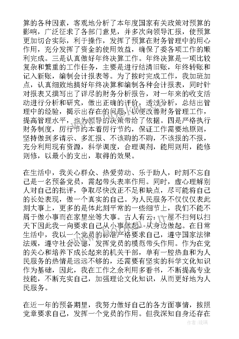 党员转正思想汇报字数要求 入党转正思想汇报(大全8篇)