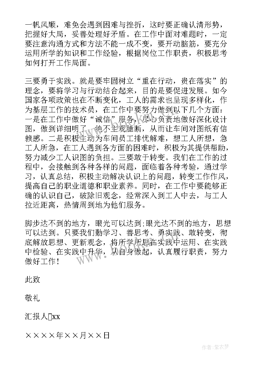 国企负责人思想汇报(汇总5篇)