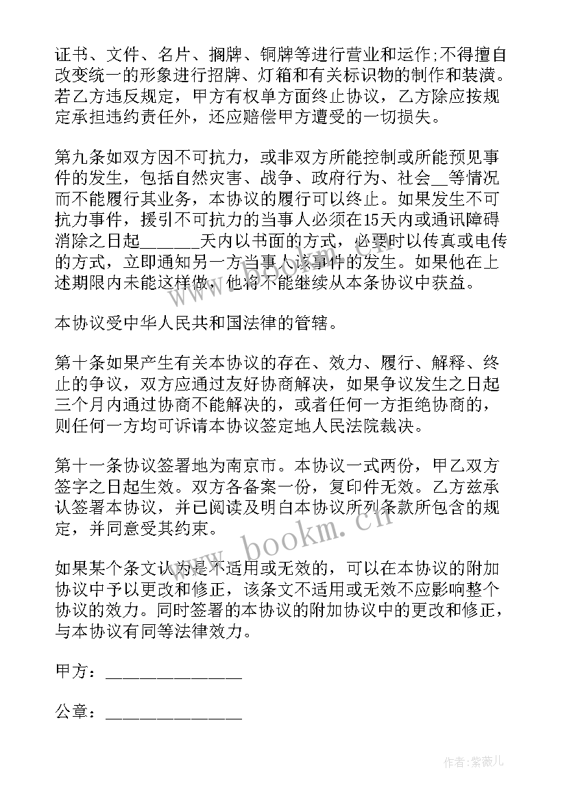 2023年人才培训项目 合作协议合同(模板9篇)