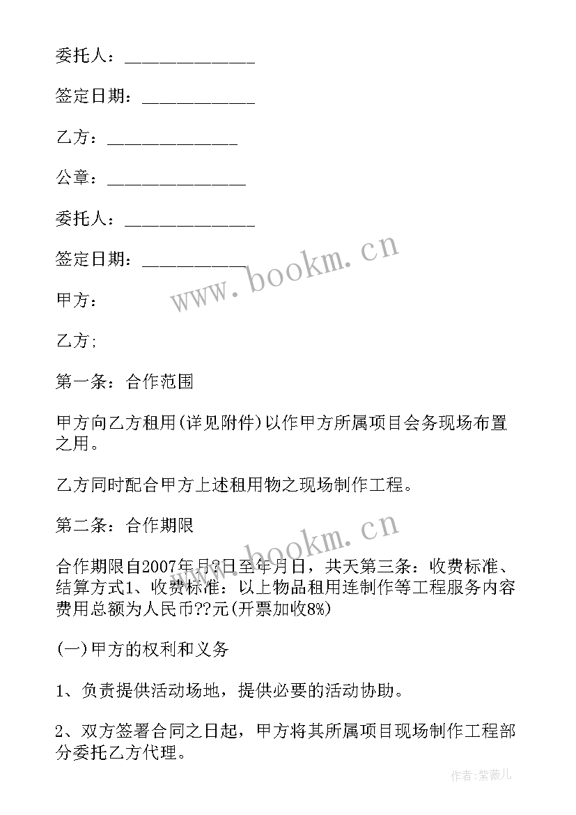 2023年人才培训项目 合作协议合同(模板9篇)