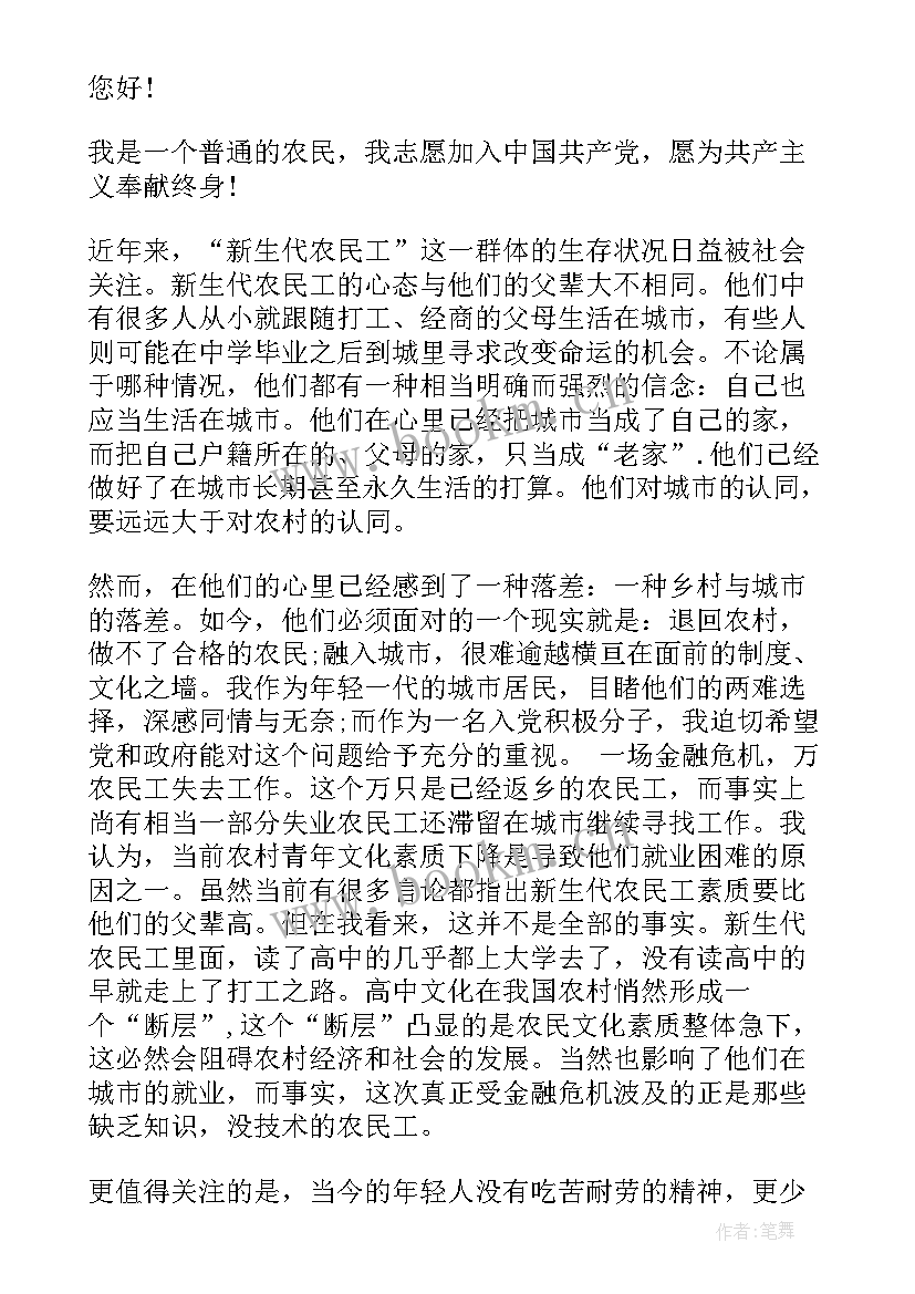 2023年农民入党思想汇报材料(大全6篇)