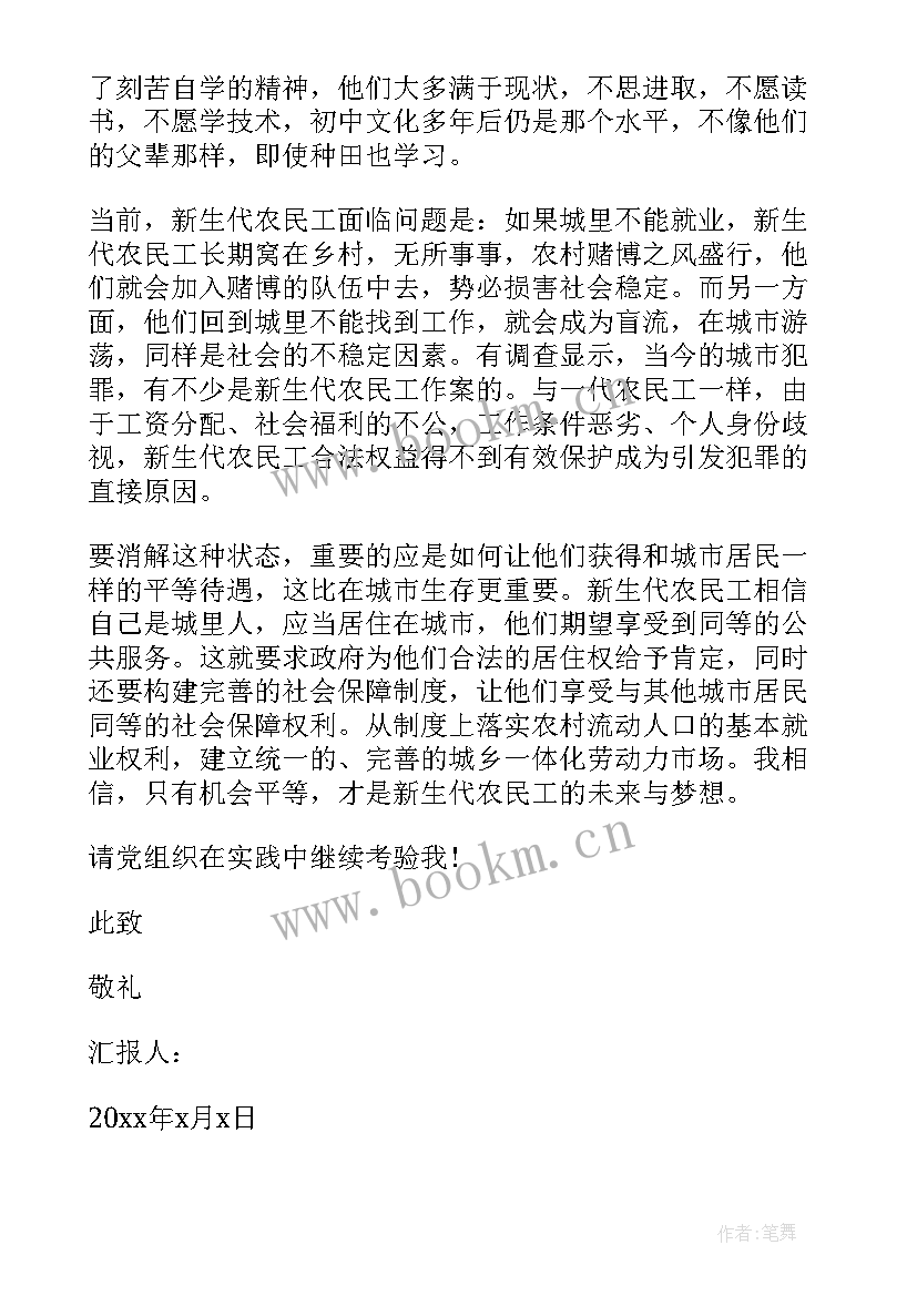 2023年农民入党思想汇报材料(大全6篇)