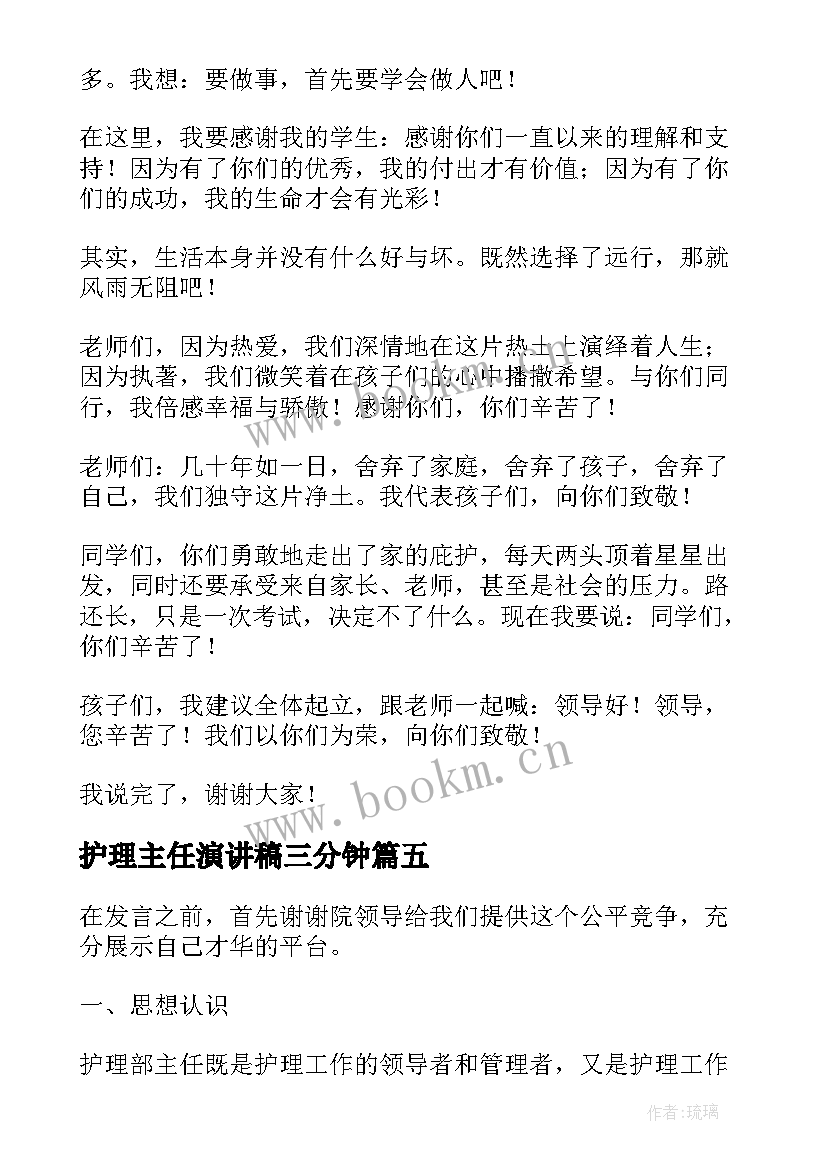 2023年护理主任演讲稿三分钟(大全10篇)