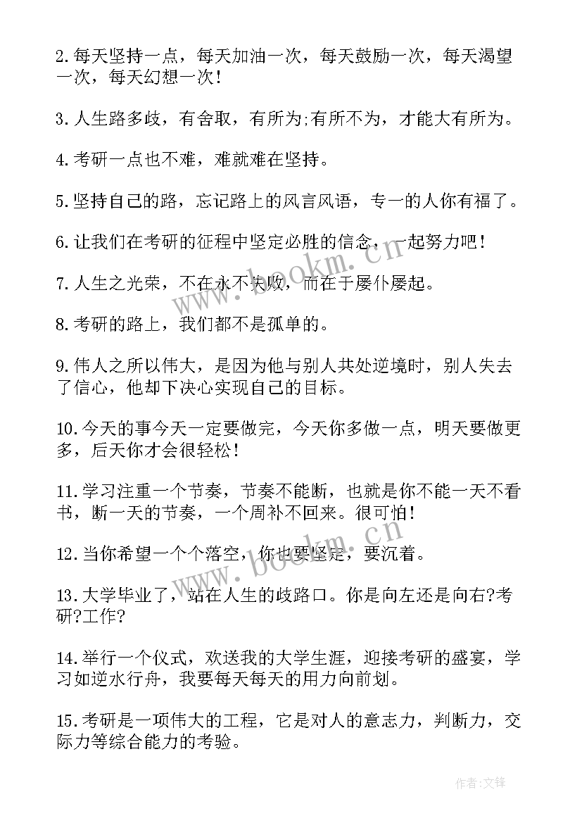 2023年考研成功思想汇报(通用8篇)