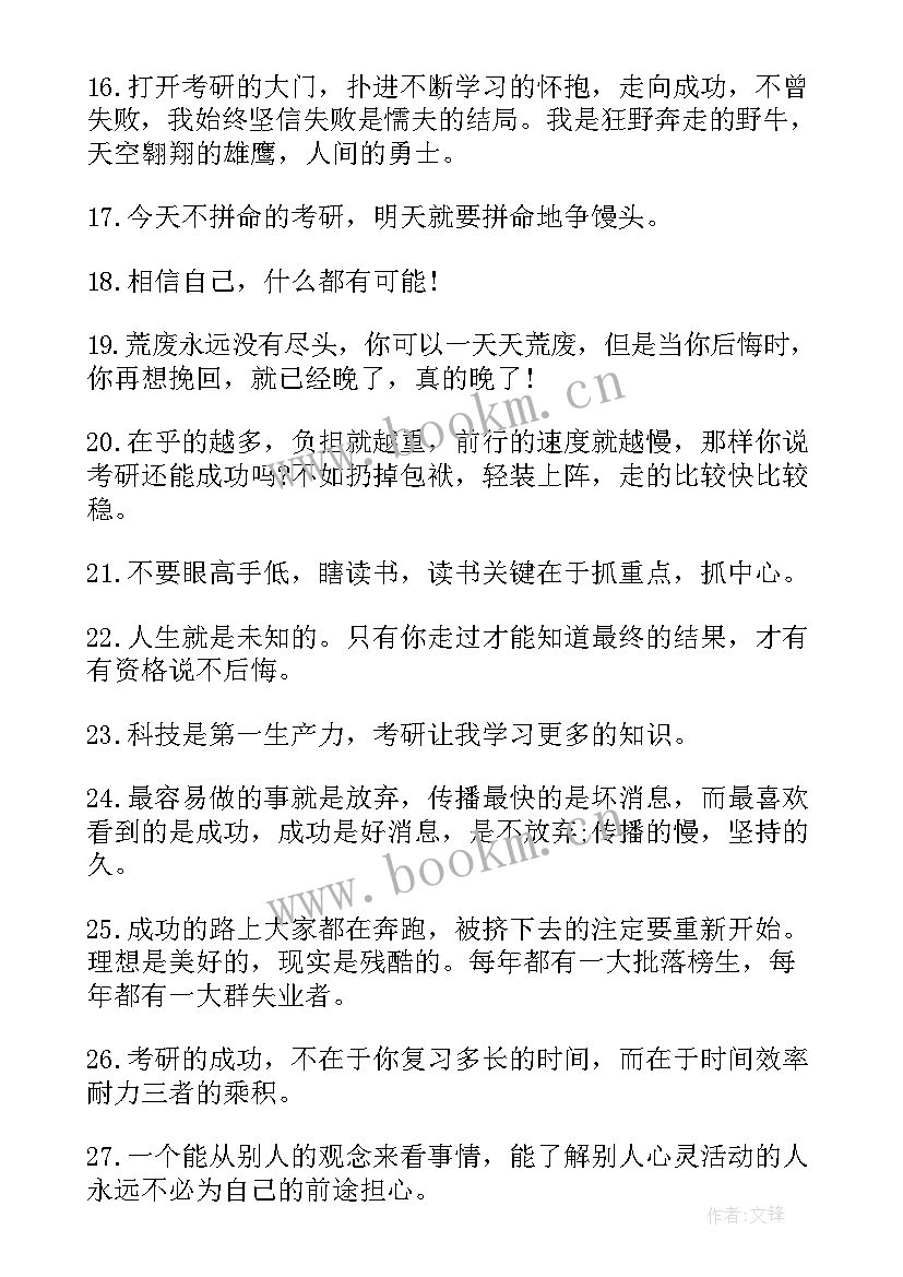 2023年考研成功思想汇报(通用8篇)