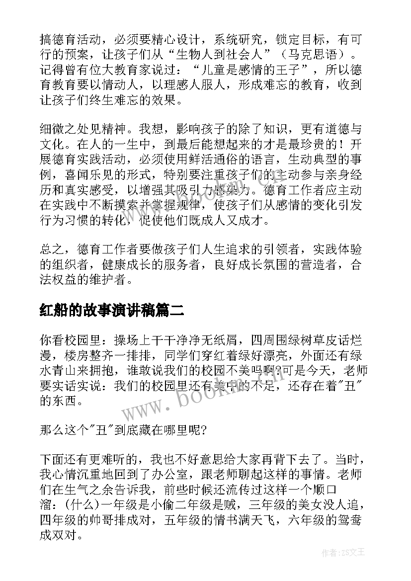 2023年红船的故事演讲稿(优秀10篇)