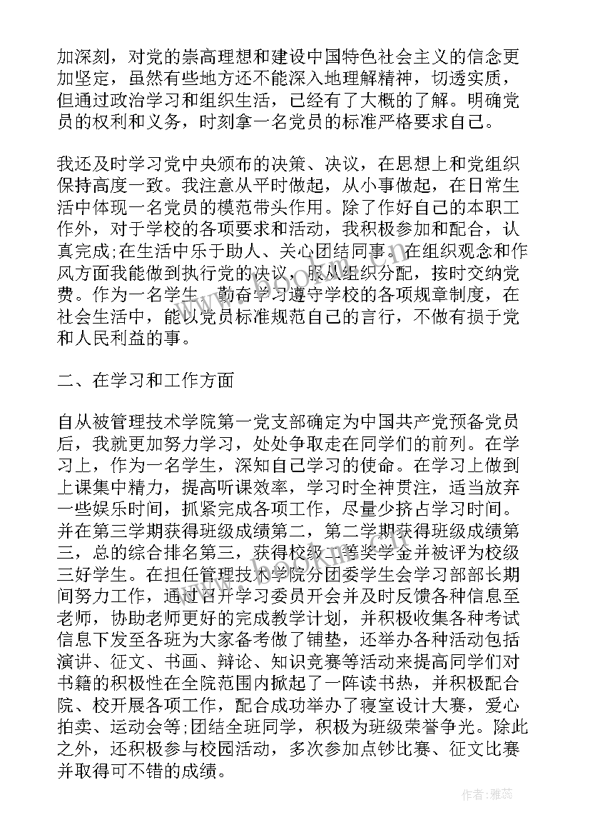 最新加强自身修养思想汇报(汇总8篇)