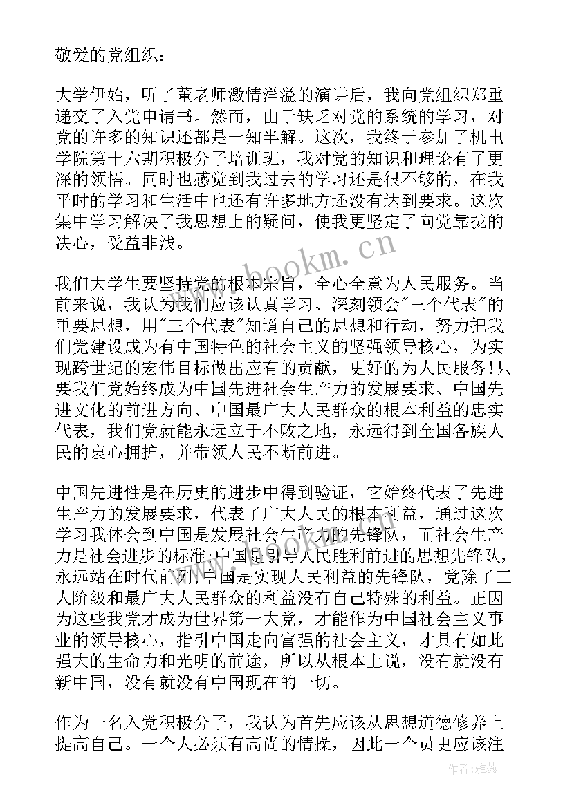 最新加强自身修养思想汇报(汇总8篇)