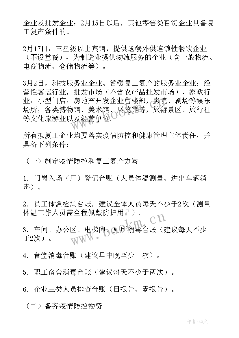 最新疫情过后的思想感悟 物业疫情过后的工作计划(汇总5篇)