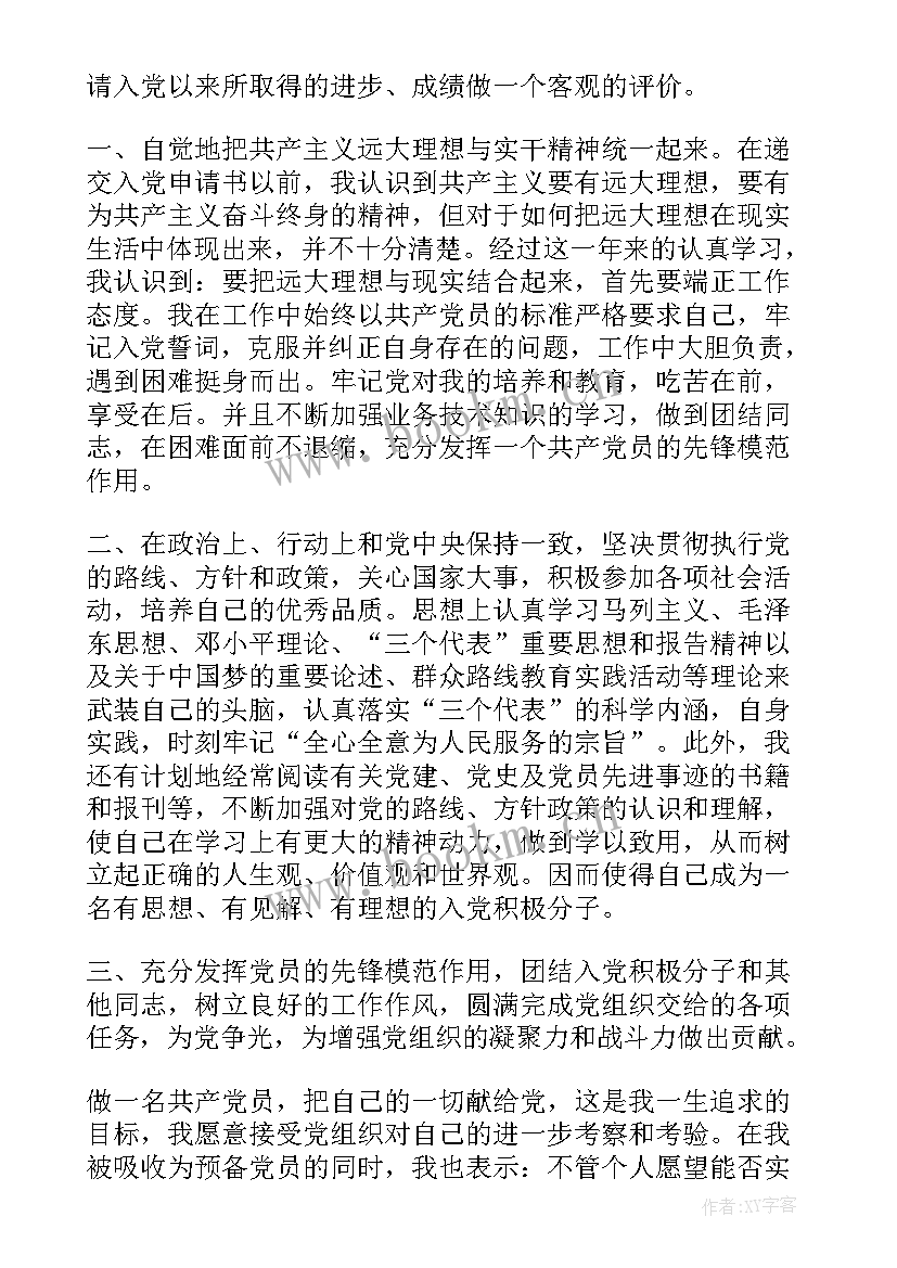 九月份思想汇报研究生 九月份入党思想汇报(通用8篇)