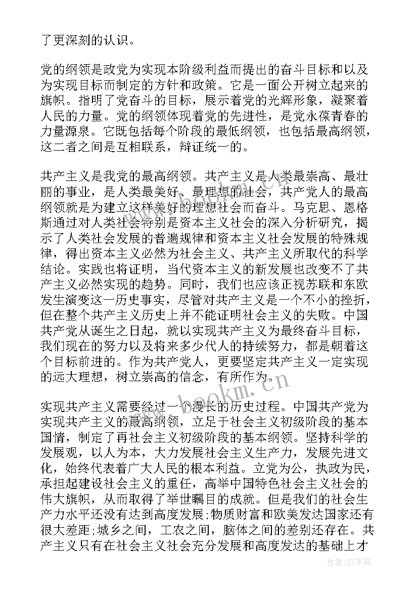 九月份思想汇报研究生 九月份入党思想汇报(通用8篇)