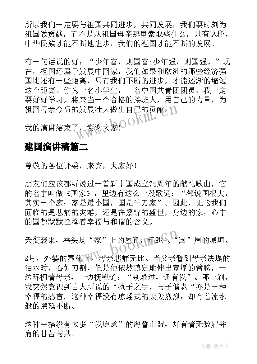 2023年建国演讲稿(优秀10篇)