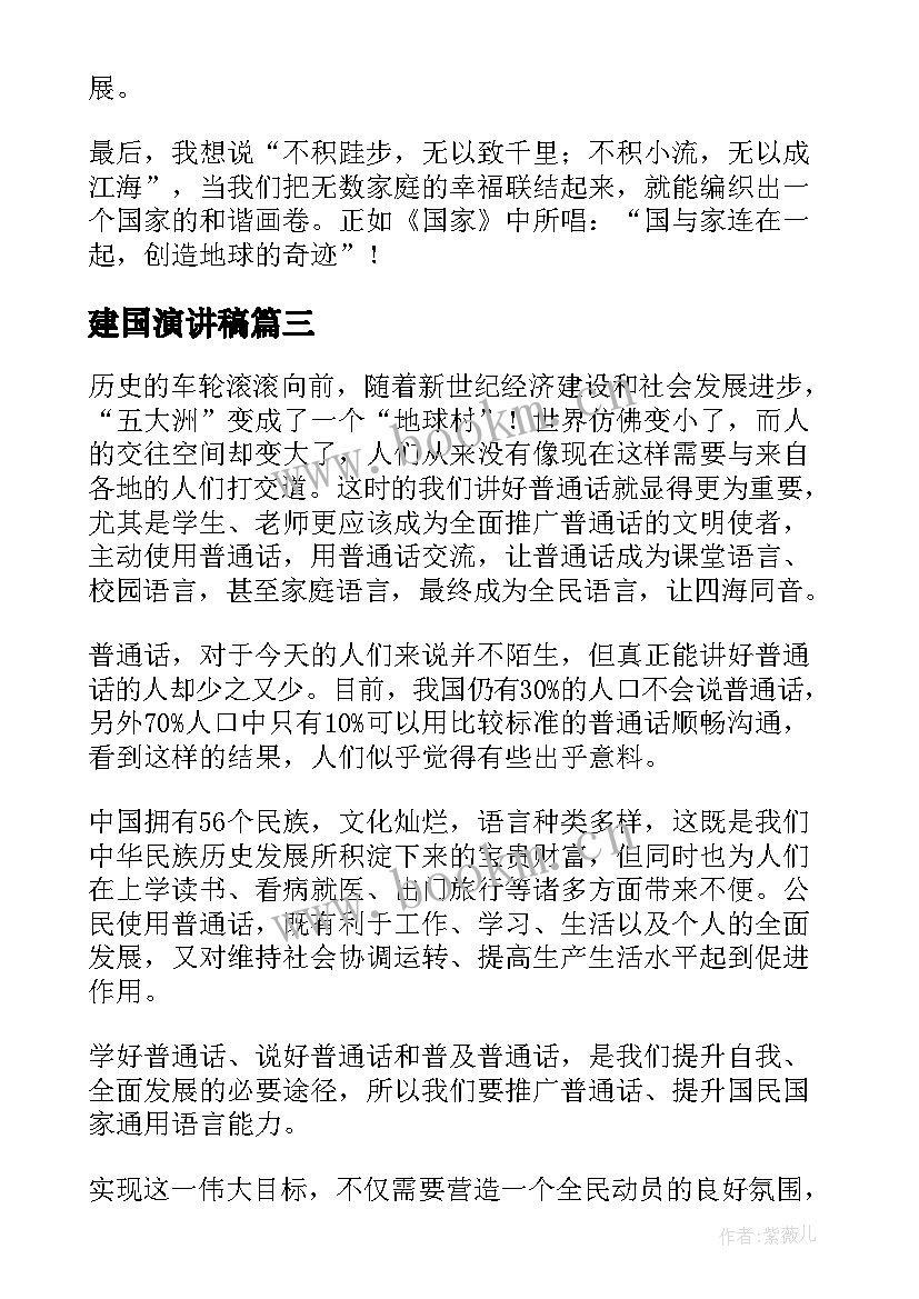 2023年建国演讲稿(优秀10篇)