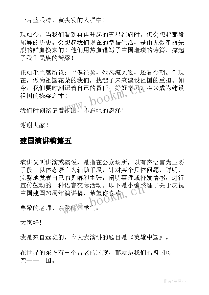 2023年建国演讲稿(优秀10篇)