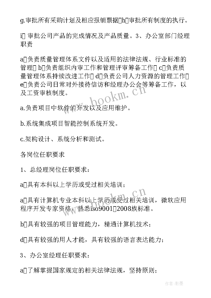 最新生产安全思想汇报 生产人员岗位职责(通用5篇)