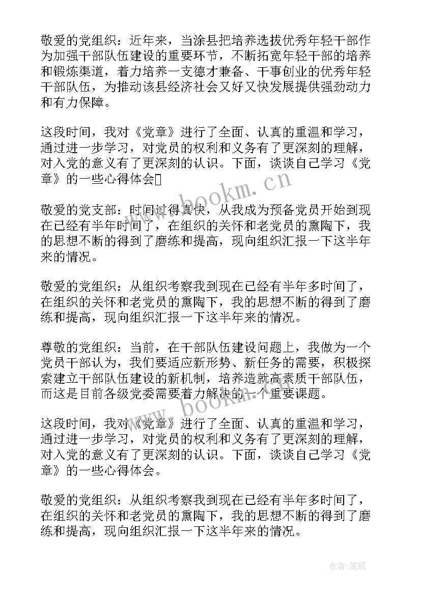 部队思想汇报个人 部队党员思想汇报(模板10篇)