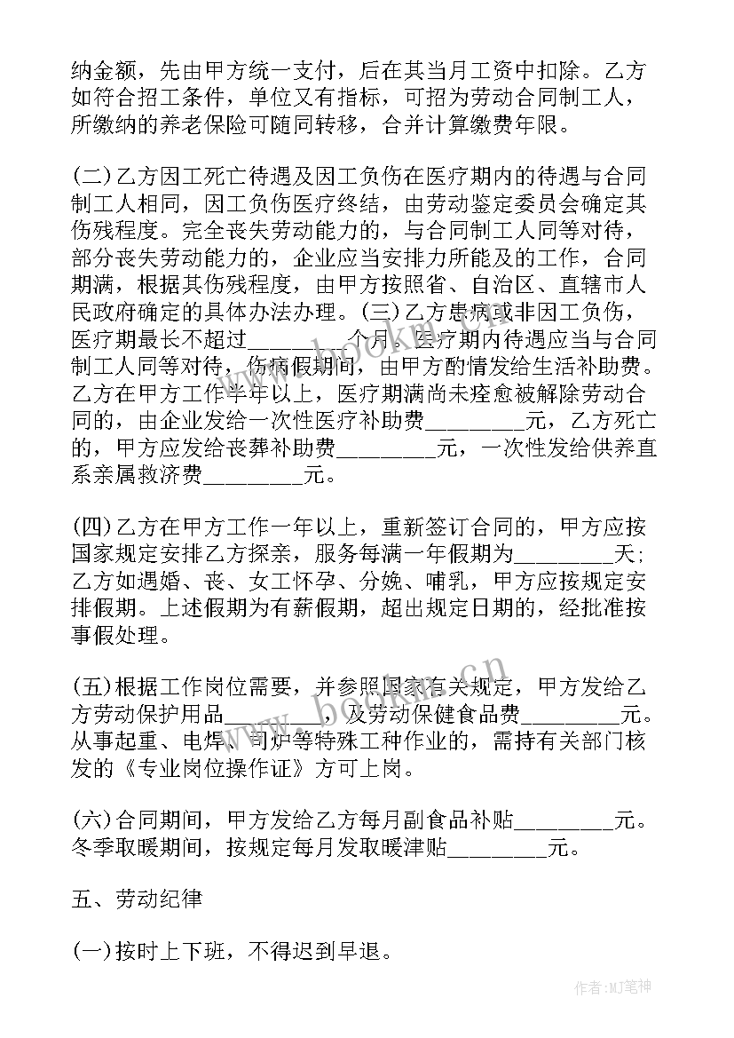 最新公司劳动协议 公司劳动合同(优质9篇)