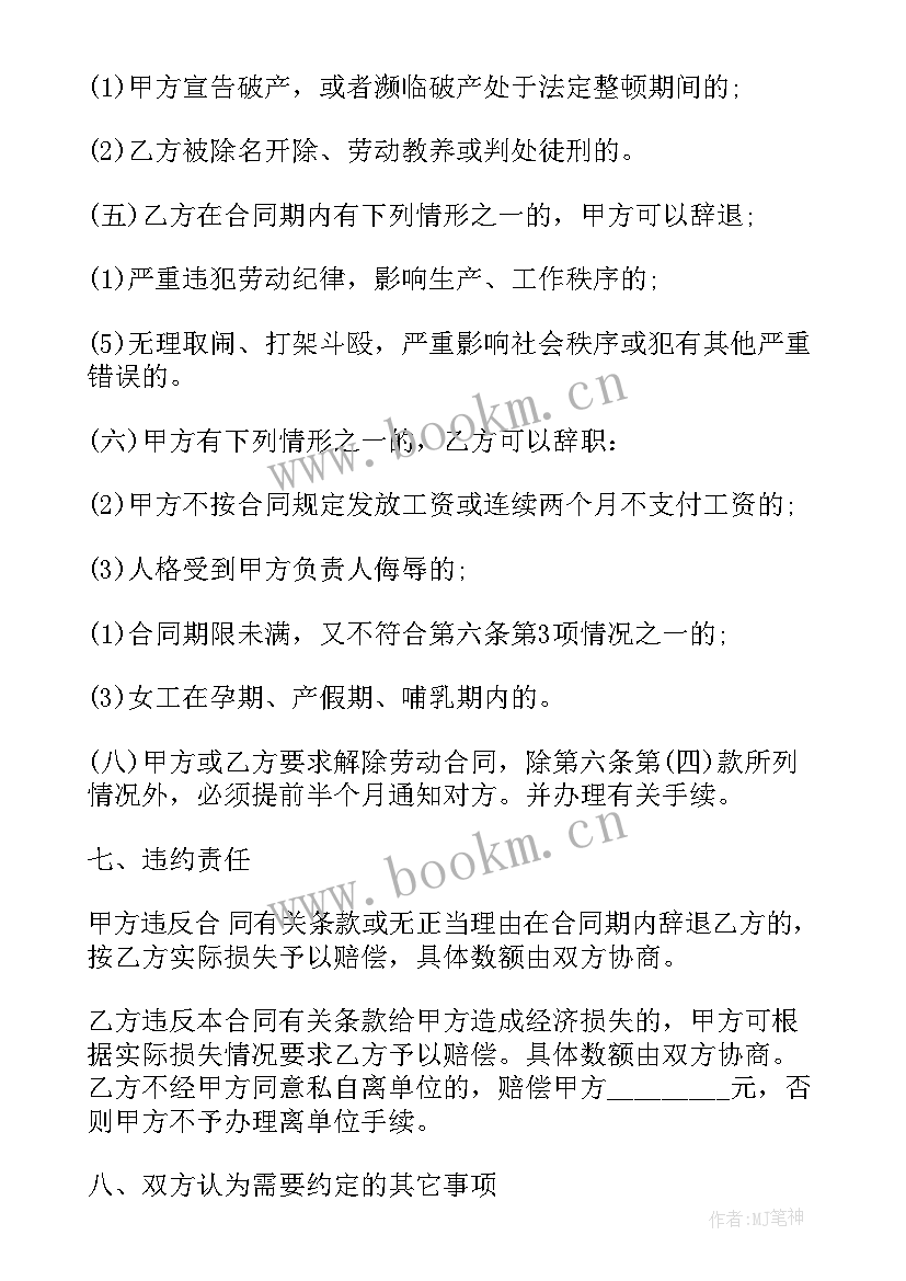 最新公司劳动协议 公司劳动合同(优质9篇)