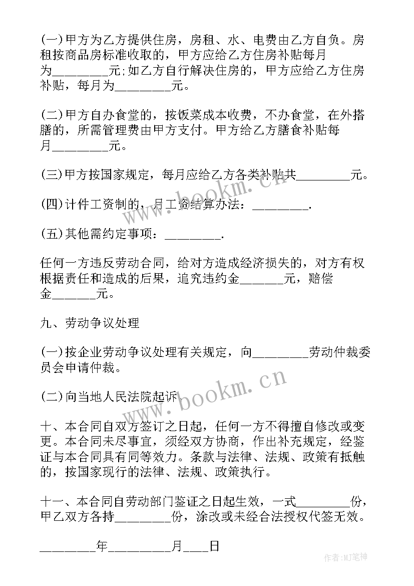 最新公司劳动协议 公司劳动合同(优质9篇)