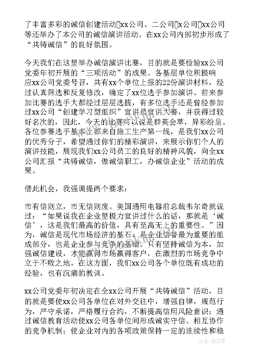 2023年诚信党课心得(汇总6篇)