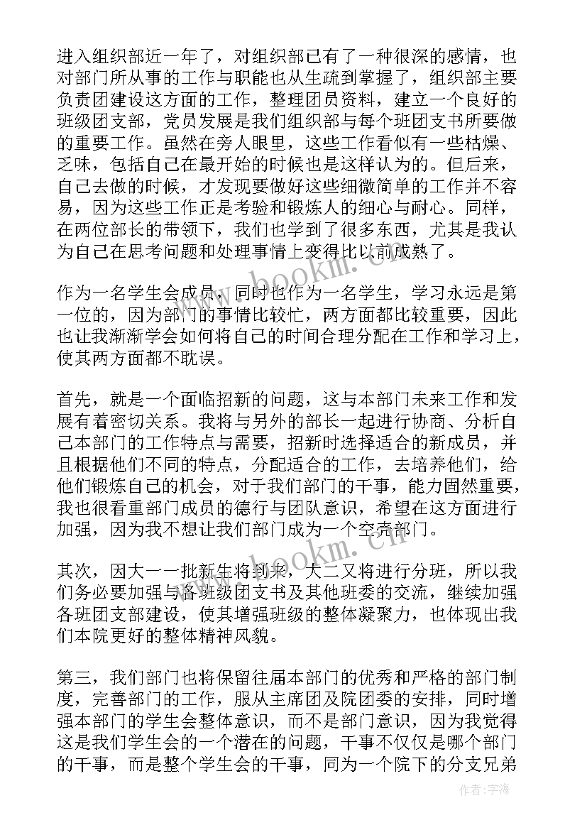 2023年竞选校团委干部演讲稿(优质5篇)