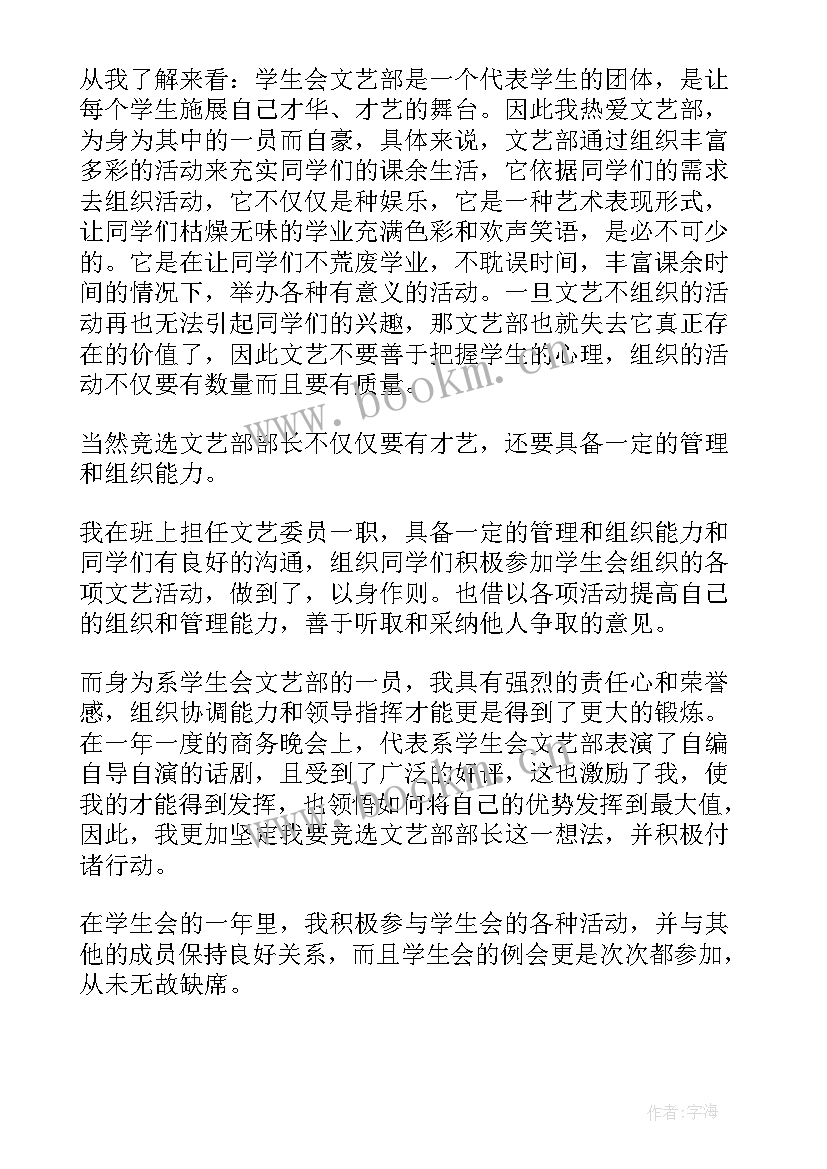 2023年竞选校团委干部演讲稿(优质5篇)