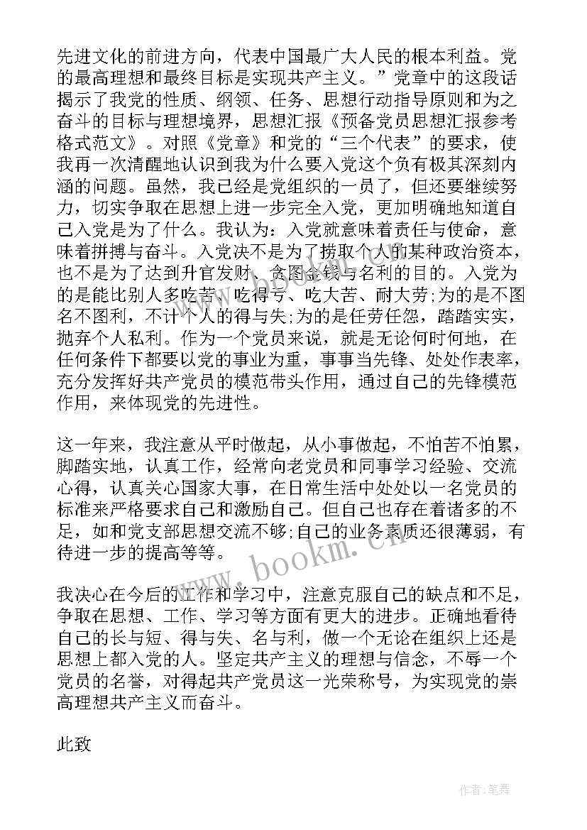 最新找不守促思想汇报 思想汇报学期初的思想汇报(实用7篇)