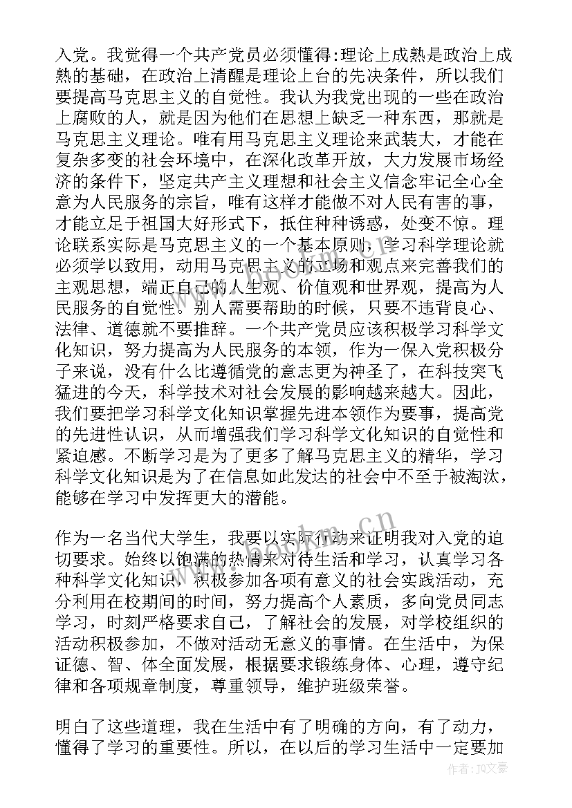 2023年入党思想汇报战狼(模板9篇)