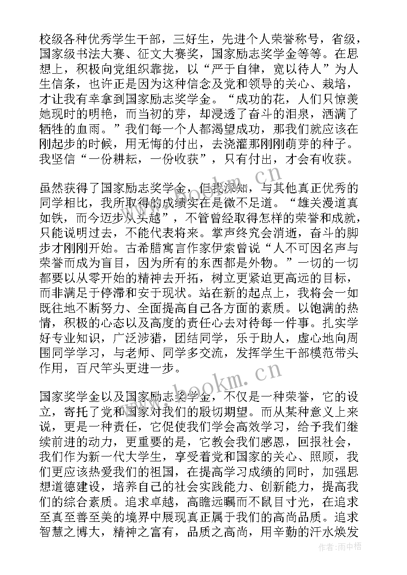 奖学金获奖演讲稿(优质8篇)