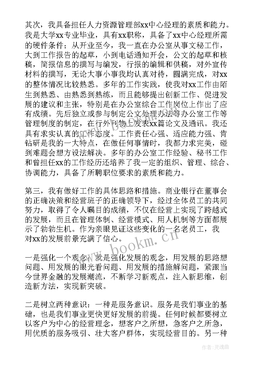 2023年人力资源副部长演讲稿 人力资源部竞聘演讲稿(实用10篇)