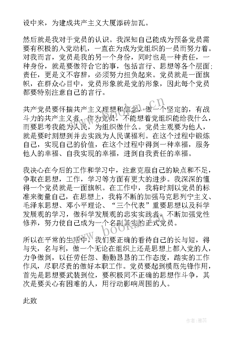 最新党员转正思想汇报格式 党员转正思想汇报(优质10篇)