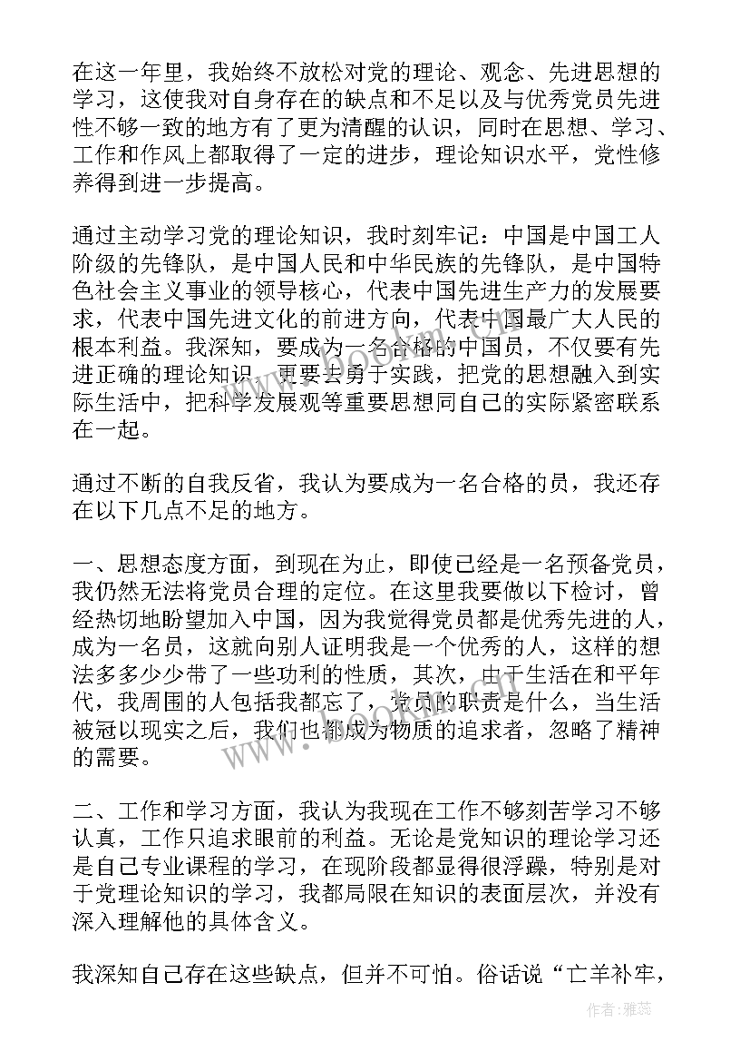 最新党员转正思想汇报格式 党员转正思想汇报(优质10篇)