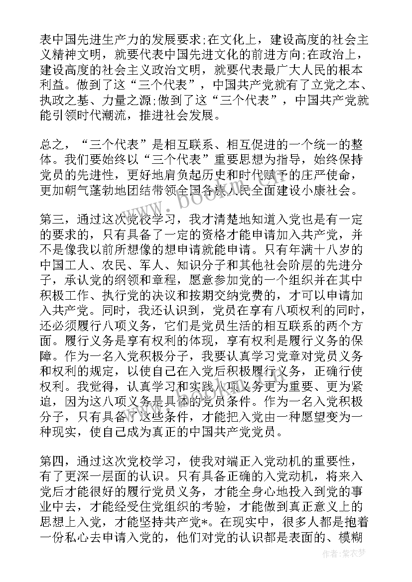 思想汇报入党动机 入党动机思想汇报(大全8篇)