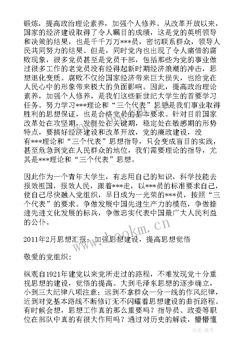 党员思想汇报(通用8篇)