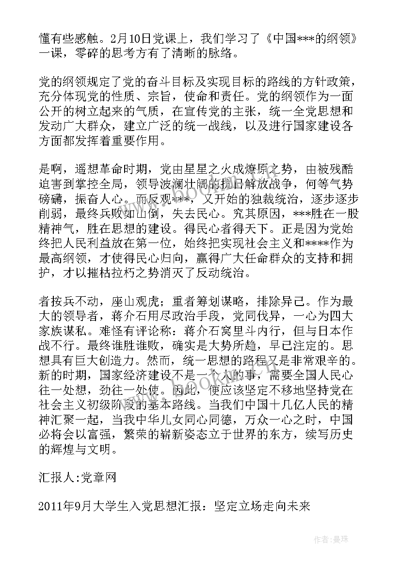 党员思想汇报(通用8篇)