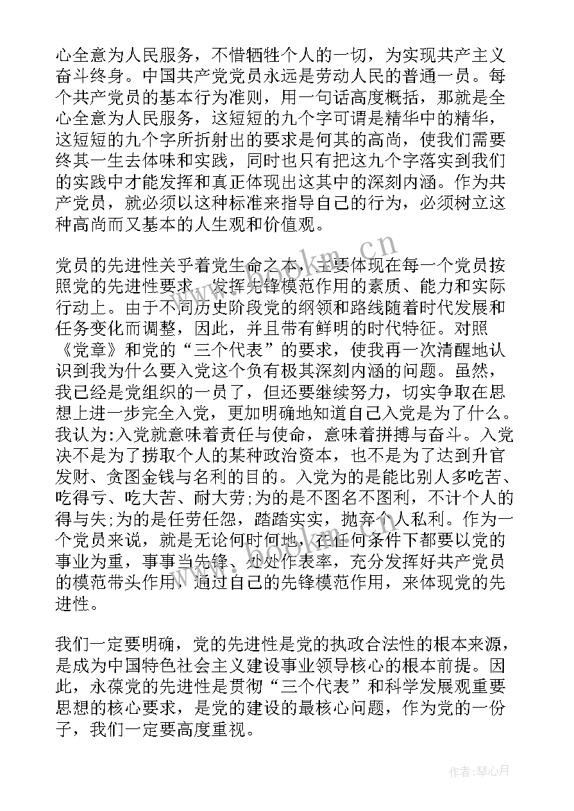 党员党课思想汇报格式 预备党员思想汇报格式(优质8篇)