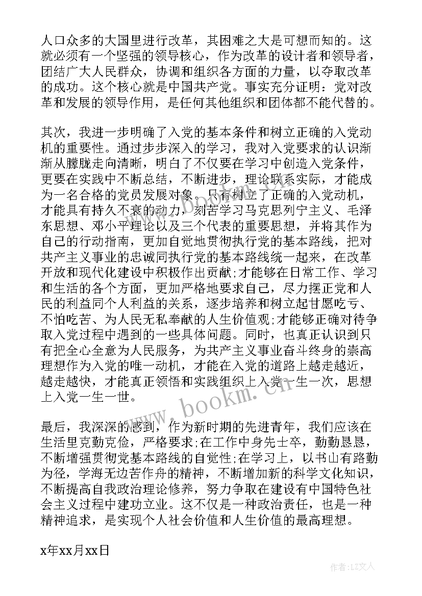 入党思想汇报 写入党思想汇报(优秀6篇)